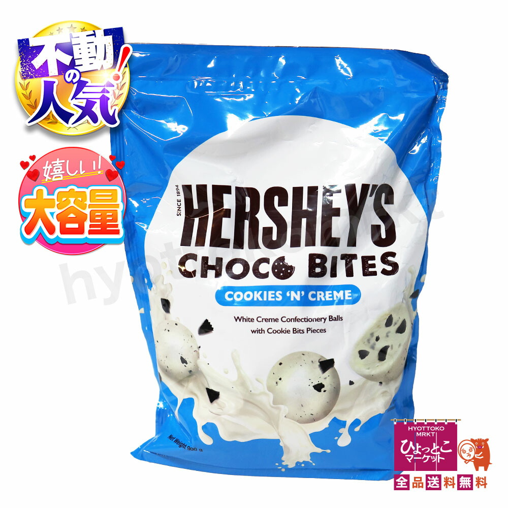 さく商品 楽天市場】【HERSHEY'S】ハーシー チョコバイツ クッキー＆クリーム