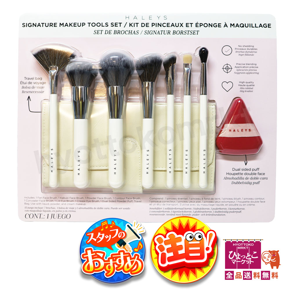 楽天市場】【アメリカコストコ品】HALEYS Beauty メイクブラシセット 5