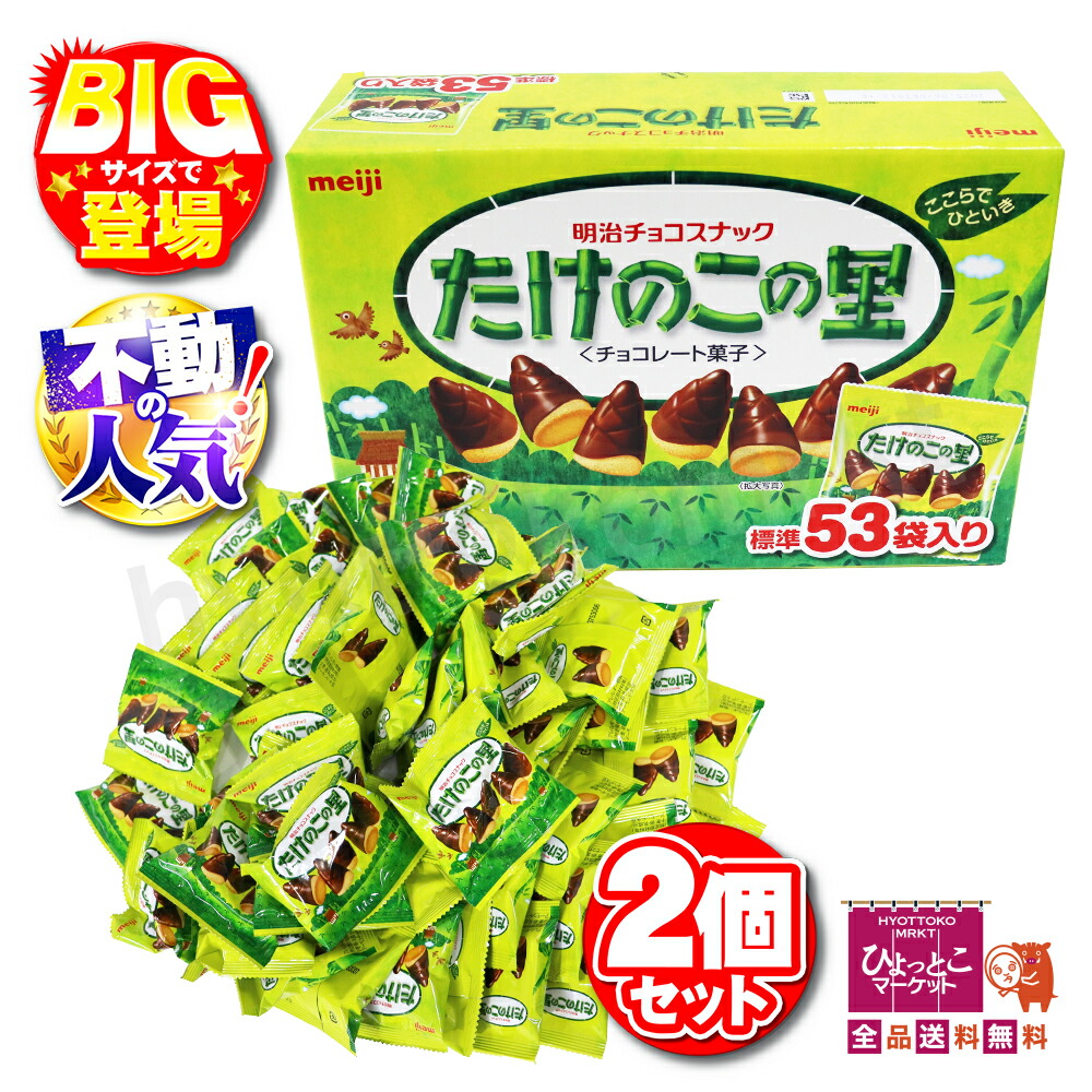 明治　meiji　たけのこの里 53袋入り　4箱セット　プライズ　チョコ② Amazon | 明治 たけのこの里 53袋610g | 明治(菓子