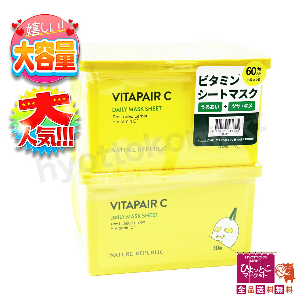 【なおみ】 ビタペアC デイリーシートマスク30枚入　4個 なおみ】 ビタペアC デイリーシートマスク30枚入 4個 ビタペアC