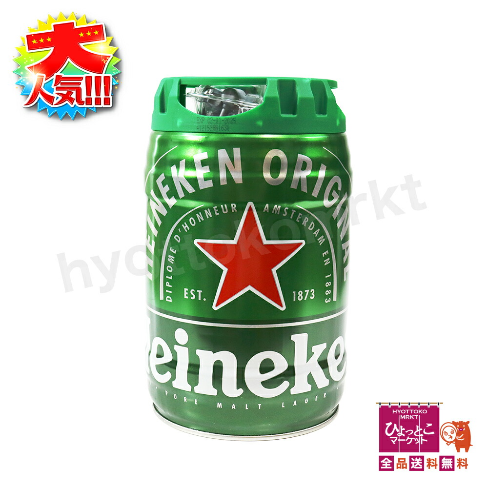 楽天市場】ハイネケン ドラフト ケグ 5L Heineken 樽ビール