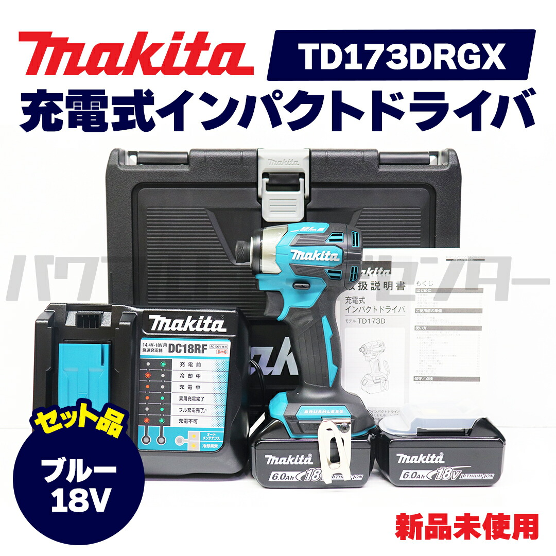 楽天市場】【即日発送！】【プロ仕様一式】 makita マキタ TD173DGXFY 