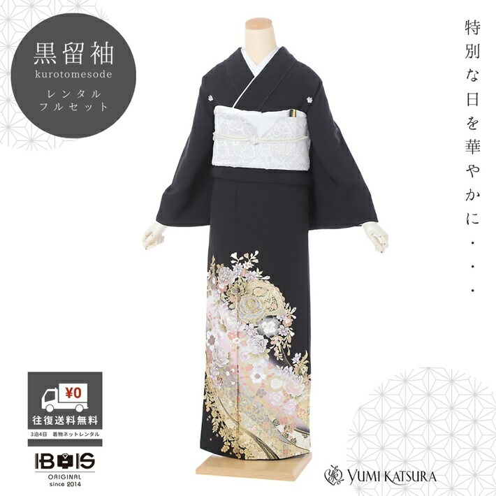 【レンタル】 桂由美 YUMI KATSURA 留袖レンタル 留袖 レンタル 着物レンタル レンタル着物 黒留袖レンタルフルセット 8AA278 結婚式 江戸妻 バラ神話 母親 150cm～170cm位まで 留め袖 レンタル 母 叔母 伯母 姉 妹 衣裳 着物レンタル