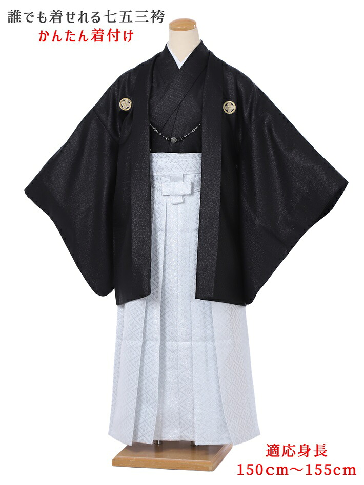 【レンタル】小学生 卒業式 袴 レンタル 男 ジュニア用紋付袴セットレンタル8AQL46 かんたん着付け 紋付きフルセット 羽織袴レンタル 男性着物レンタル 12歳～13歳 十三参り 小学校卒業式 150cm～155cm位まで 黒 銀袴 足袋プレゼント 往復送料無料