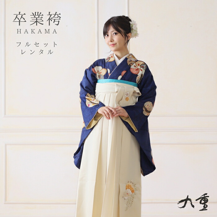【レンタル】九重 ブランド袴レンタル セット(AG203)大人 女 レディース 袴セット 卒業式 袴 レンタル 着物レンタル ハカマ はかま rental ねじり梅に手毬 オフホワイト袴 2尺袖 着物 フルセット 対応身長158～163cm 足袋プレゼント 往復送料無料