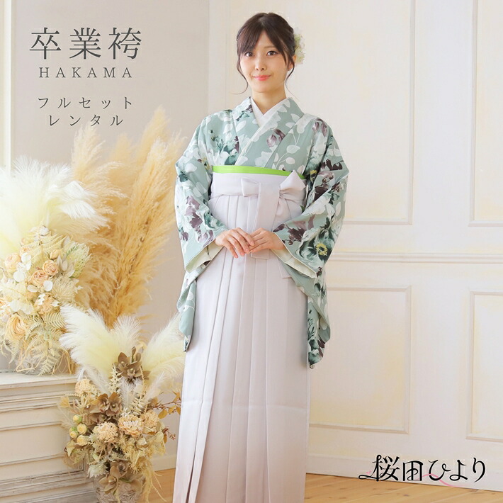 【レンタル】 卒業袴 レンタル セット(AG278) 桜田ひより×百華 大人 女 レディース 袴セット 着物レンタル ハカマ はかま rental ベージュぼかし 袴 二尺袖 着物 フルセット レンタル着物 対応身長163~168cm 足袋プレゼント 往復送料無料 19,800円