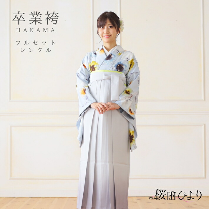 【レンタル】 卒業袴 レンタル セット(AG280) 桜田ひより×百華 大人 女 レディース 袴セット 着物レンタル ハカマ はかま rental グレーぼかし 卒業式 袴 レンタル 二尺袖 着物 フルセット レンタル着物 対応身長163~168cm 足袋プレゼント 往復送料無料 19,800円