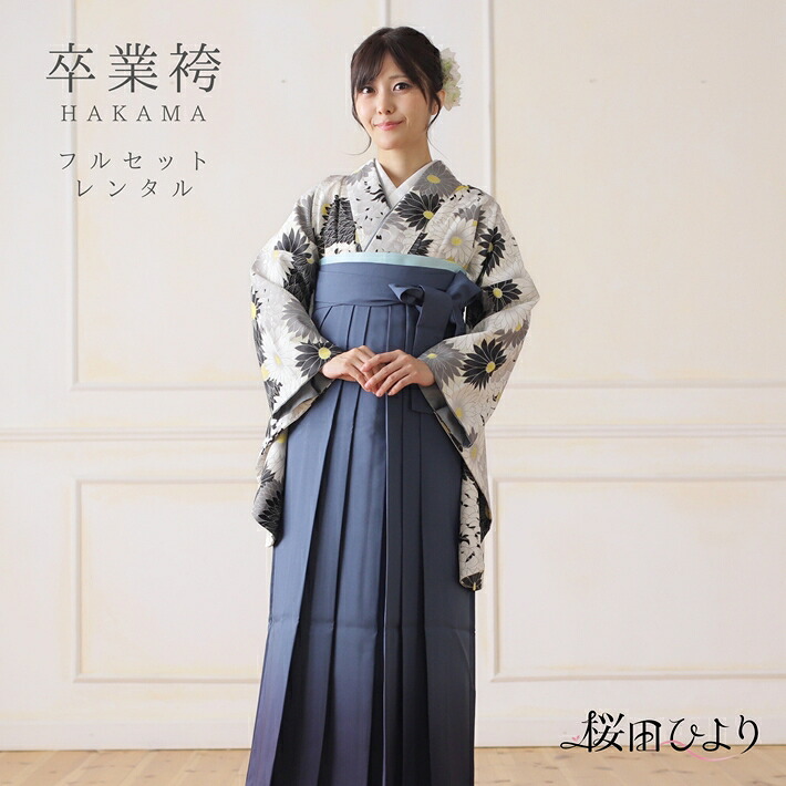 【レンタル】 卒業袴 レンタル セット(AG282) 桜田ひより×百華 大人 女 レディース 袴セット 着物レンタル ハカマ はかま rental ネイビーぼかし 卒業式 袴 レンタル 二尺袖 着物 フルセット レンタル着物 対応身長163~168cm 足袋プレゼント 往復送料無料 19,800円