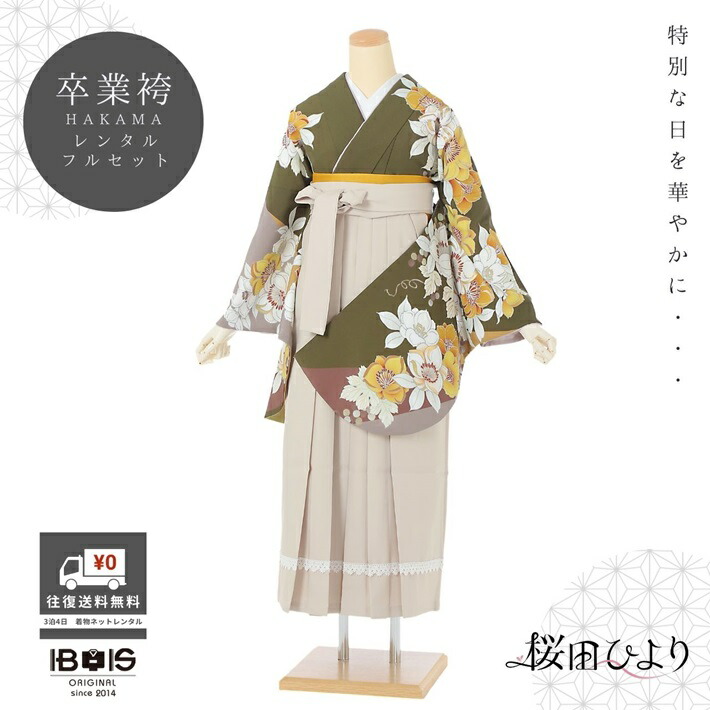 【レンタル】卒業式 袴 レンタル フルセット 女 AG300 桜田ひより レディース フルセット 着物 はかまセット 卒業袴 大学 和服 大人 Mサイズ 対応身長153～158cm 足袋プレゼント 往復送料無料