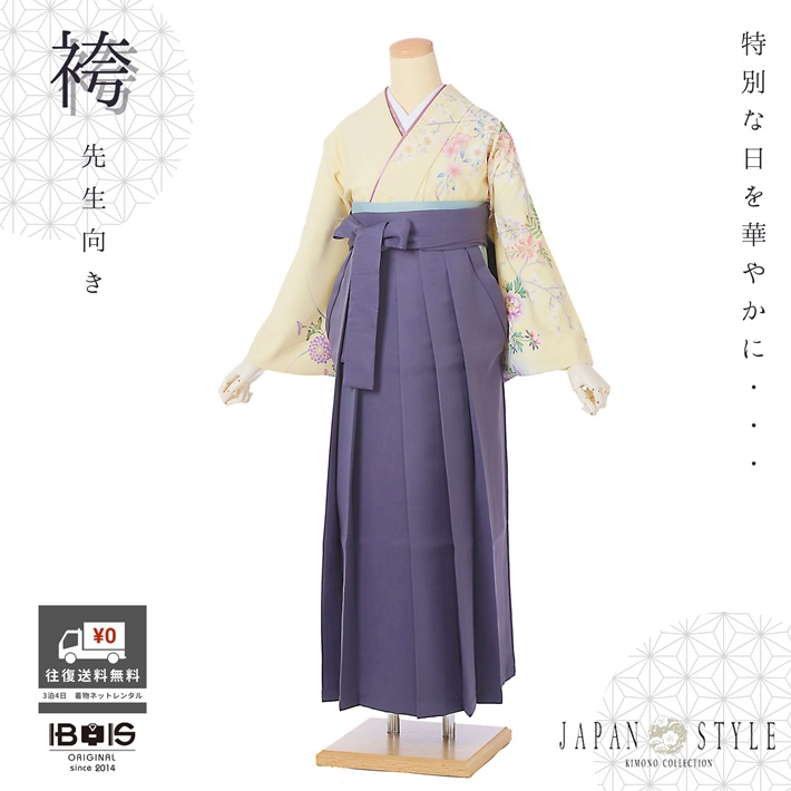【レンタル】卒業袴 レンタル フルセット 先生向き(DKH186)ジャパンスタイル クリーム 紫袴 大人 女 袴セット 着物レンタル ハカマ はかま rental 着物 レンタル着物 Lサイズ 対応身長158～163cm｜宅配レンタル衣裳アイビス
