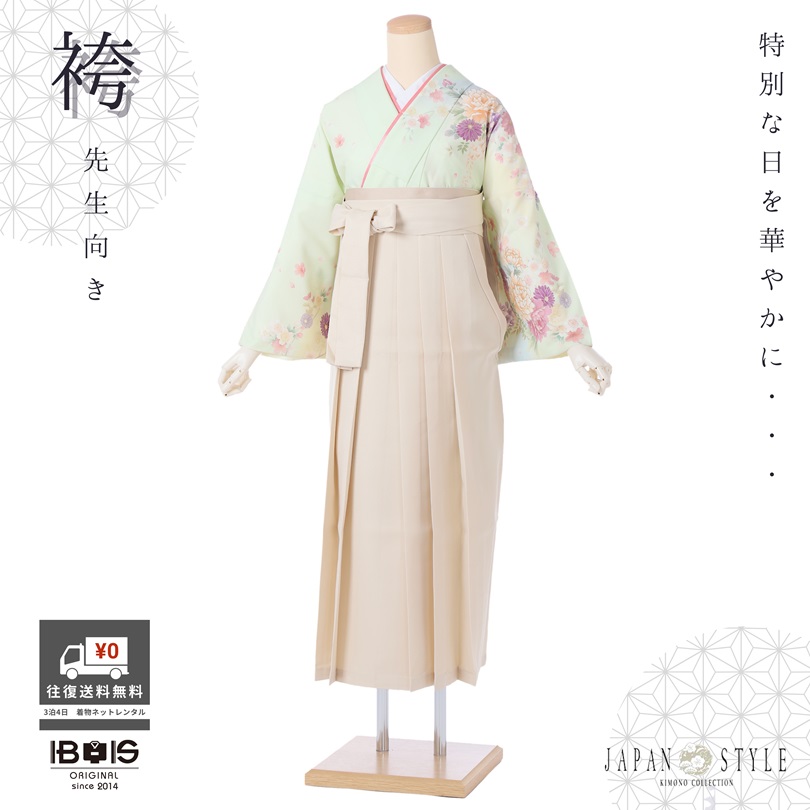 【レンタル】卒業式 袴 レンタル フルセット 先生向き(DKH188)ジャパンスタイル 緑色 グリーン ベージュ袴 大人 女 袴セット 着物レンタル ハカマ はかま rental 着物 レンタル着物 対応身長153～158cm