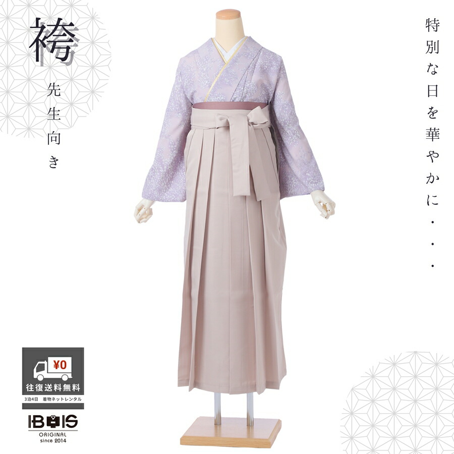 【レンタル】卒業式 袴 レンタル フルセット 先生向き(DKH654)紫 ベージュ袴 大人 女 袴セット 着物レンタル ハカマ はかま rental 着物 レンタル着物 対応身長158～163cm