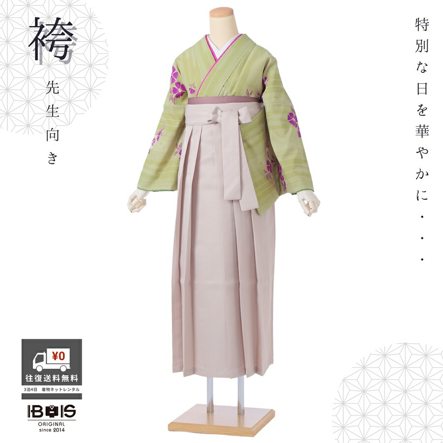 【レンタル】卒業式 袴 レンタル フルセット 先生向き(DKH656)緑 ベージュ袴 大人 女 袴セット 着物レンタル ハカマ はかま rental 着物 レンタル着物 対応身長158～163cm