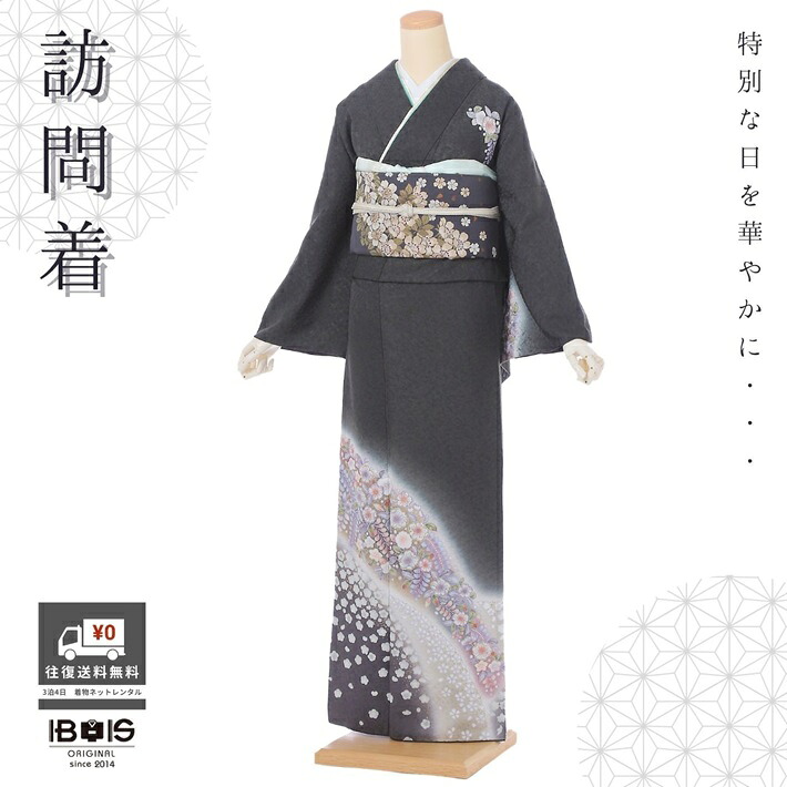 【訪問着 レンタル】 訪問着レンタル 正絹訪問着レンタル フルセット 8AD629 レンタル訪問着 正絹 着物レンタル レンタル 墨黒 辻ヶ花 150cm～170cm位まで 足袋プレゼント