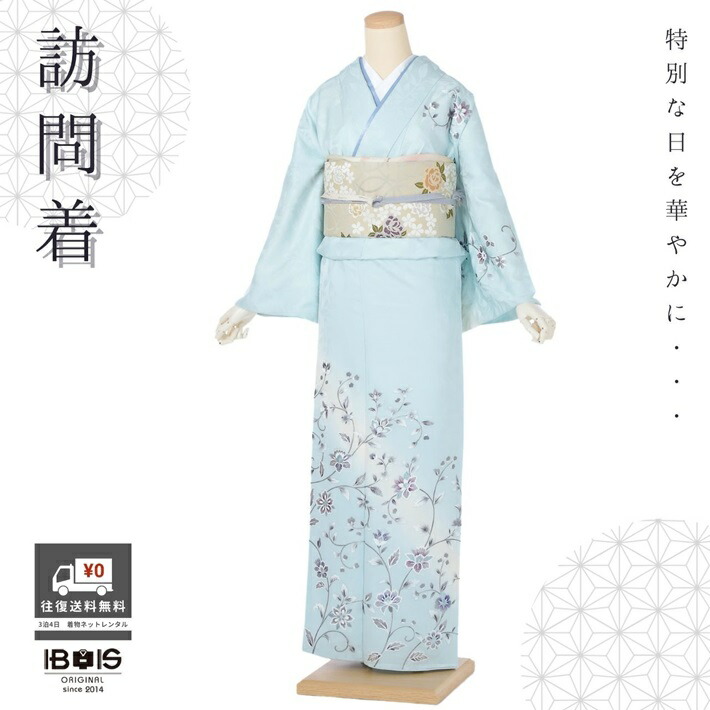 【訪問着 レンタル】 訪問着レンタル 正絹訪問着レンタル フルセット 8AD634 レンタル訪問着 正絹 着物レンタル レンタル 水色 花唐草 銀彩 150cm～170cm位まで 足袋プレゼント