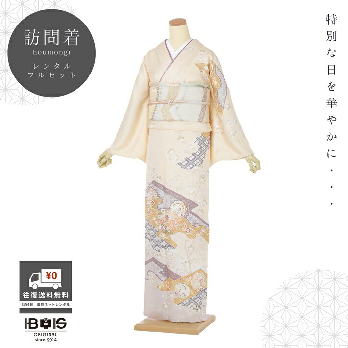 【訪問着 レンタル】 訪問着レンタル 正絹訪問着レンタル フルセット 8AD657 レンタル訪問着 正絹 着物レンタル レンタル ベージュ 道長取り 150cm～170cm位まで 足袋プレゼント 7,350円