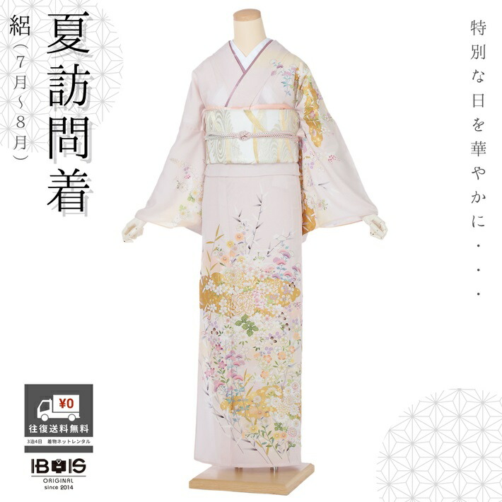訪問着 レンタル レンタル着物 着物レンタル 夏用正絹訪問着レンタルフルセット8DT08 夏用訪問着 結婚式 パーティ 夏 駒絽 7月～9月上旬 ピンク 季節草花 150cm～170cm位まで 足袋プレゼント