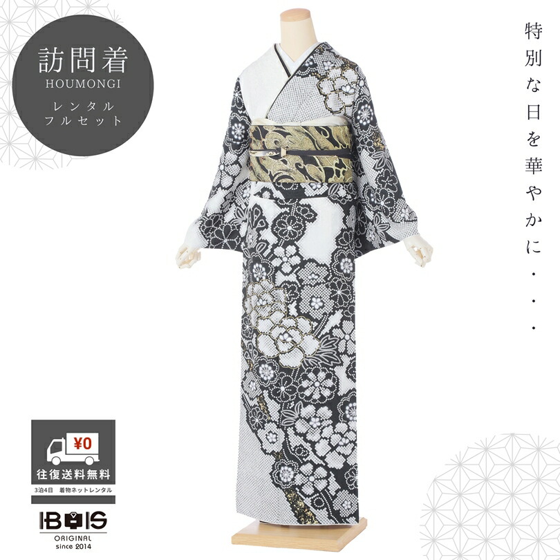【訪問着 レンタル】 訪問着レンタル 正絹訪問着レンタル フルセット 8AD698 レンタル訪問着 正絹 着物レンタル レンタル 白 黒 疋田 牡丹 150cm～170cm位まで 足袋プレゼント｜宅配レンタル衣裳アイビス