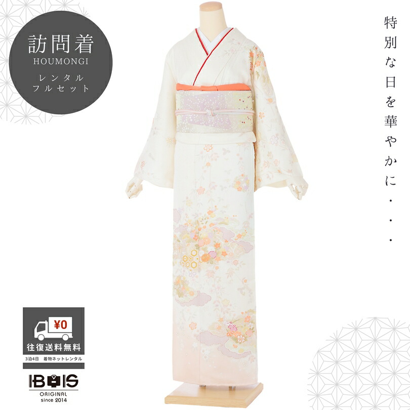 【訪問着 レンタル】 訪問着レンタル 正絹訪問着レンタル フルセット 8AD703 レンタル訪問着 正絹 着物レンタル レンタル クリーム ミックスぼかし 古典 150cm～170cm位まで 足袋プレゼント 6,958円