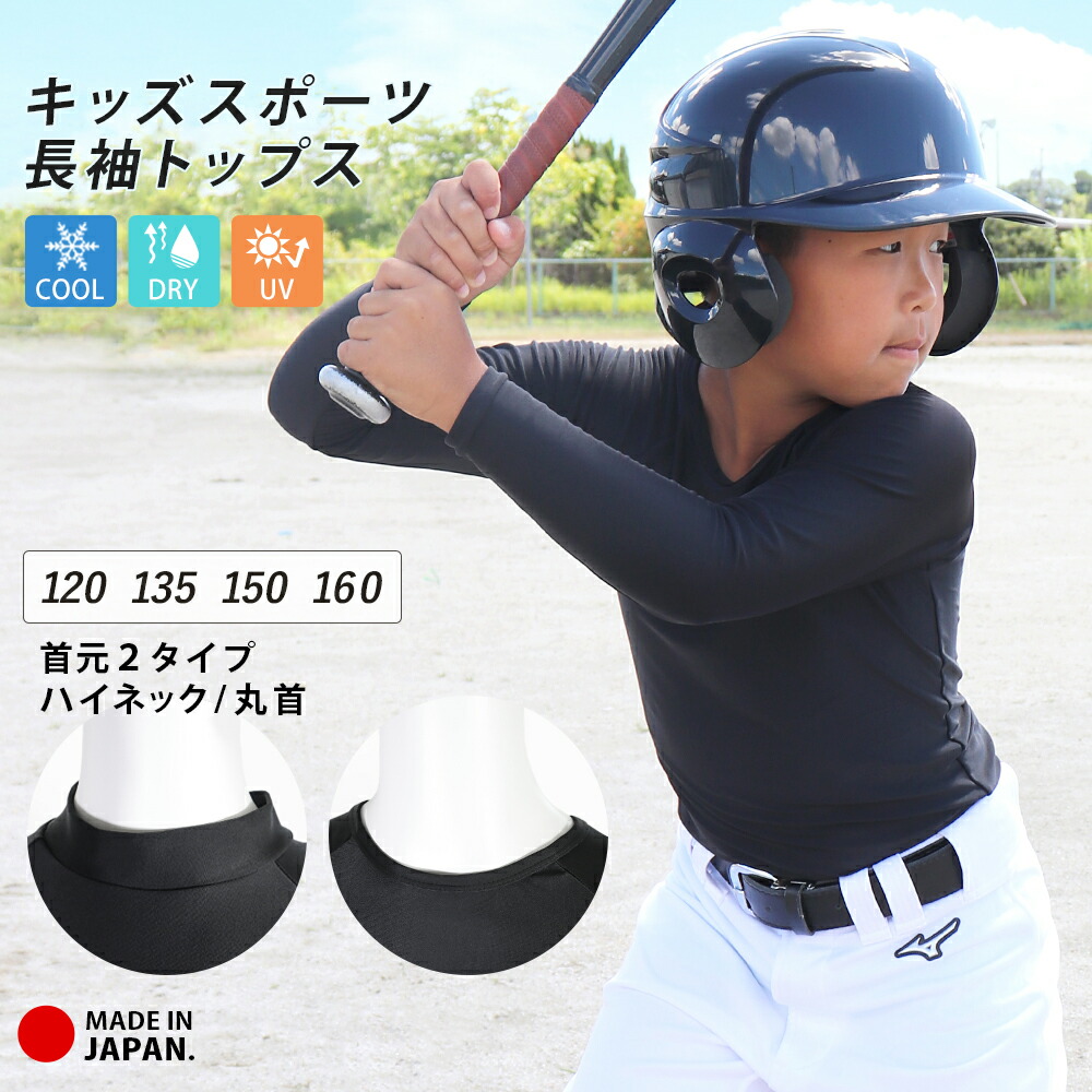 楽天市場】スポーツウェア トップス キッズ ジュニア アンダー