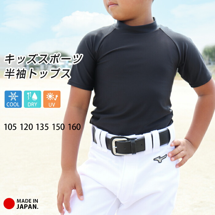 楽天市場】スポーツウェア トップス キッズ ジュニア 日本製 楽天市場】スポーツウェア トップス キッズ ジュニア 日本製