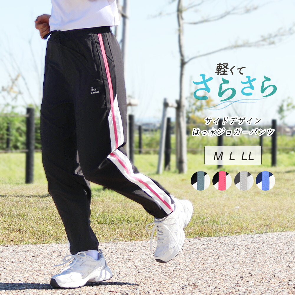 楽天市場】ジョガーパンツ 2本ライン メッシュ ドライ 吸汗速乾