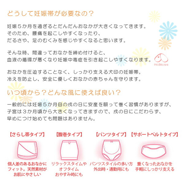 楽天市場 妊婦帯 犬印 マタニティ 検診便利パンツ お腹部分がカパッと開いて検診がスムーズに ワンタッチテープ付き 妊婦 ベビー プレママ 妊娠 腹帯 大きいサイズ Hb67 Oo 2 Ibizastore イビザストア