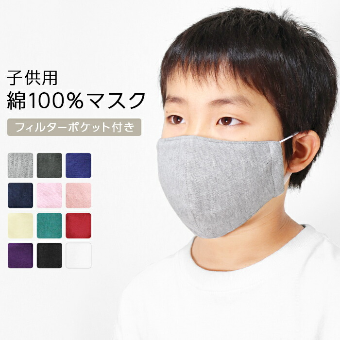 楽天市場 マスク 子供用 子供 洗える 洗えるマスク キッズ 子供用マスク 子ども 綿 綿100 コットン 小学生 フィルターポケット付き フィルター 布マスク 防塵 風邪 花粉症対策 花粉 ウイルス 予防 ブロック 対策 こども 子ども用 ジュニア Ibizastore イビザストア