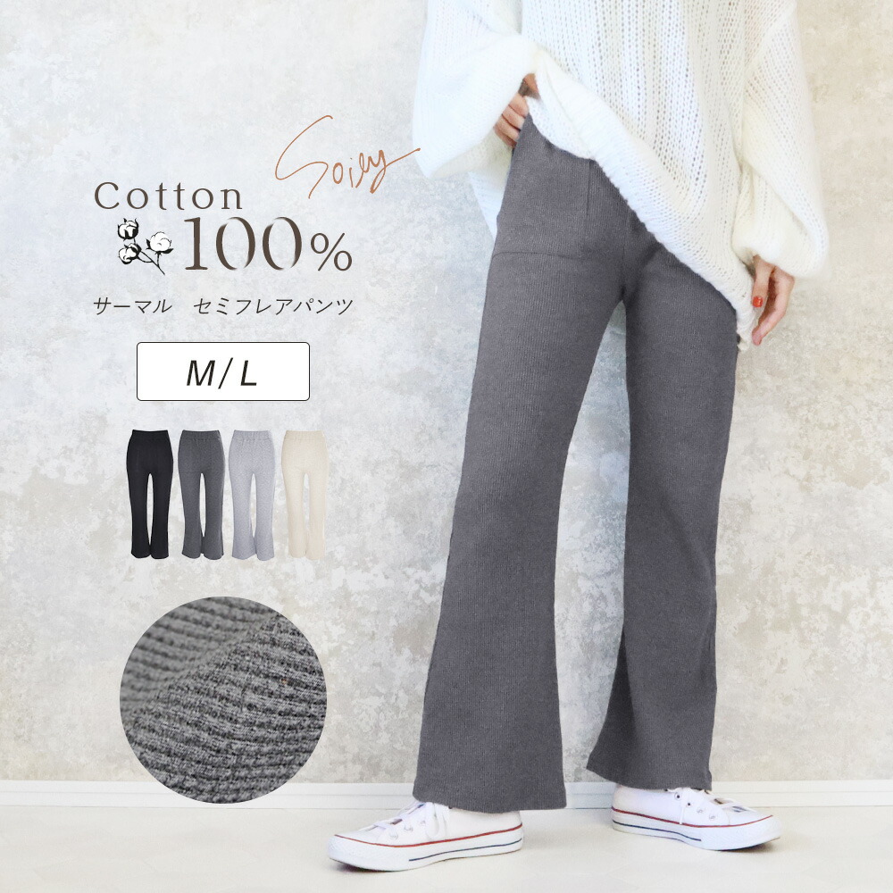 楽天市場 セミフレアパンツ ルームウェア サーマル パンツ ルームパンツ 綿100 綿 無地 部屋着 パジャマ ナイトウェア ワッフル レディース ポケット かわいい やわらかい リラックス 春 夏 シンプル ボトムス コットン ナチュラル 00 Ibizastore イビザストア