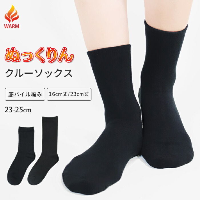 ブラック クルーソックス 楽天市場】ソックス クルーソックス ハイソックス 靴下 くつ下