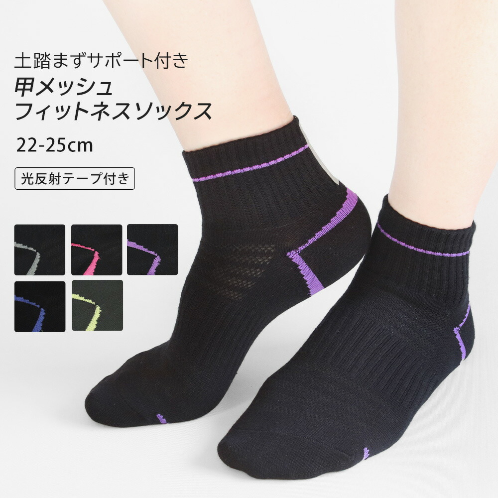楽天市場】フィットネス ソックス ショートソックス 土踏まずサポート