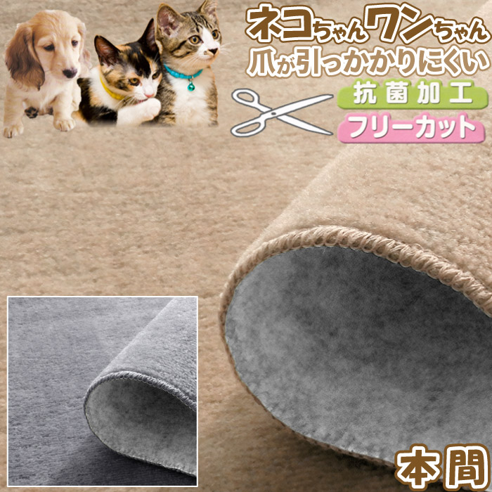 カーペット ラグ 国産 6畳 286×382cm 本間 京間 抗菌 防臭 オールシーズン 無地 ホットカーペット対応 ラグマット ペット対応 爪 猫 犬 セルフカット フリーカット 裏加工 大判 六畳 / カットパイル /