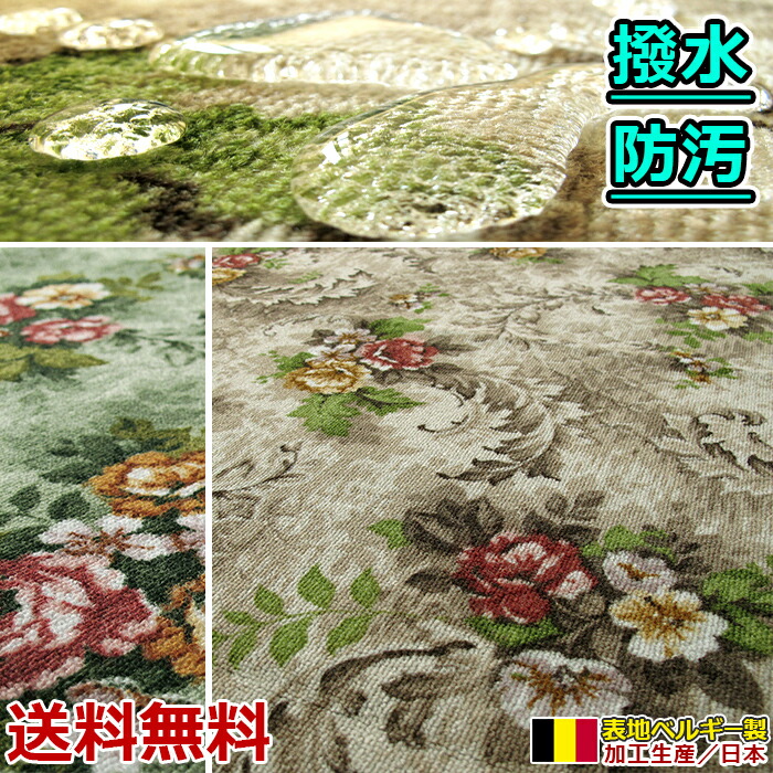 カーペット ラグ 6畳 261&times;352cm 江戸間 オールシーズン 撥水 防汚 ラグマット ベルギー クリーン 遊び毛防止 埃対策 清潔 防塵 ナイロン ホットカーペットカバー ナイロンフィラメント 速乾性 プリント 六畳 【九州/北海道/沖縄追加送料有】｜カーテン・カーペット　アイコン