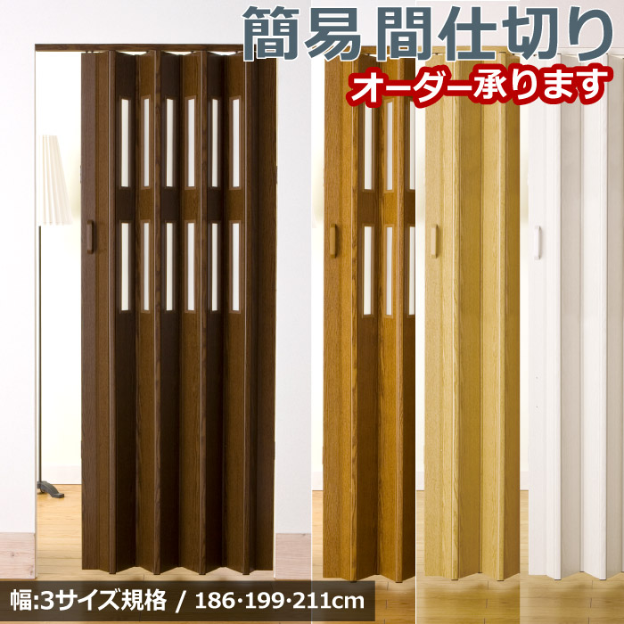楽天市場】パネルカーテン パネルドア 186・199・211cm幅×168〜174cm丈 