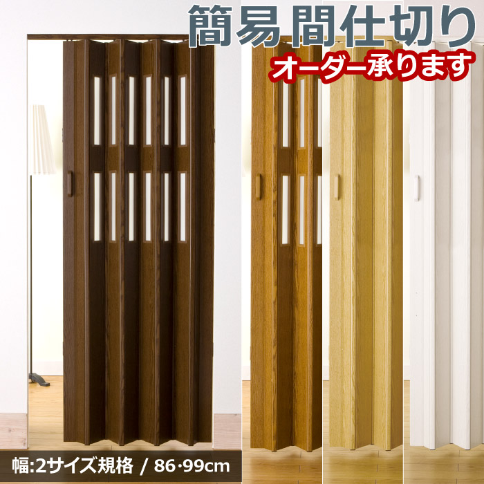楽天市場】パネルカーテン パネルドア 86・99cm幅×201〜240cm丈 楽天市場】パネルカーテン パネルドア 86・99cm幅×201〜240cm丈