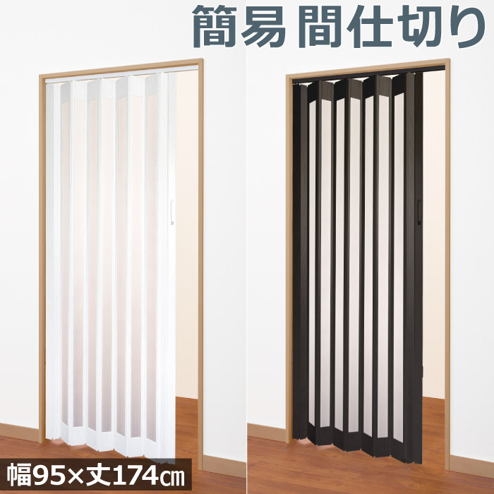 楽天市場】パネルカーテン パネルドア 95×174cm カーテン