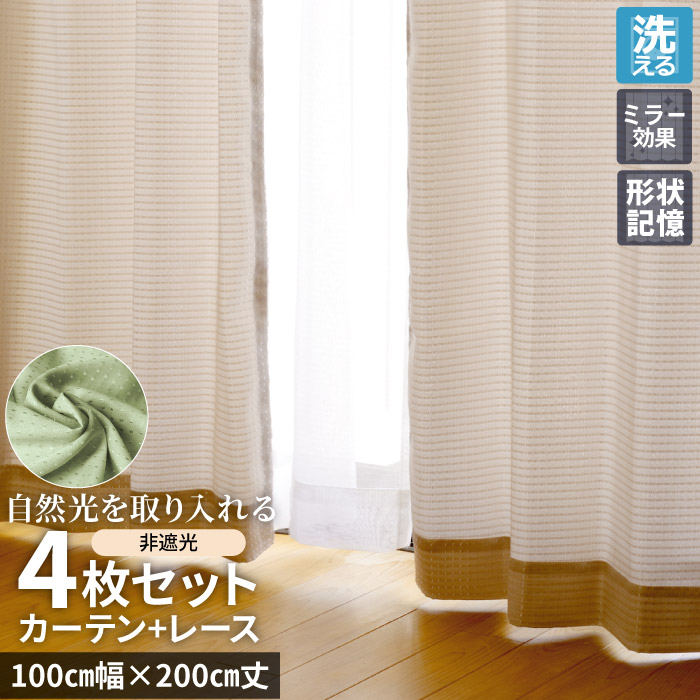 楽天市場】カーテン レース セット 2枚セット 100×218 大きめ 大きい