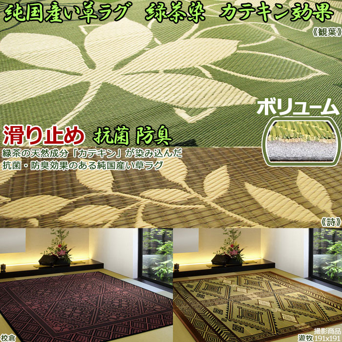 い草 ラグ 滑り止め 3畳 ls U5 ふんわり 191 250 高級 純国産 送料無料 北海道 東北 沖縄を除く アイコン 夏用 夏 Onpointchiro Com