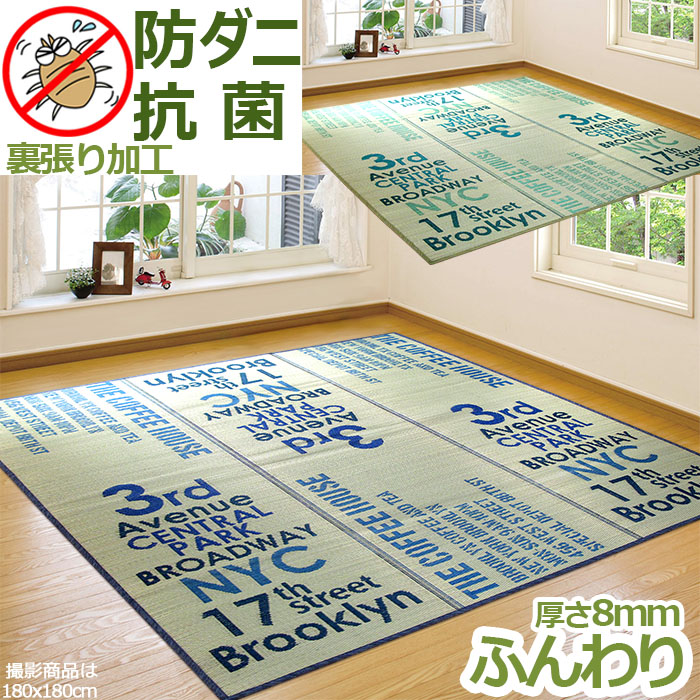 い草 ラグ ござ 【九州/北海道/沖縄追加送料有】 2畳 /チャプター/ 180×180cm 防ダニ 抗菌 裏地付き ふんわり アイコン | カーテン・カーペット アイコン い草 ラグ ござ 【九州/北海道/沖縄追加送料有】 2畳 /チャプター/ 180×180cm 防ダニ 抗菌 裏地付き ふんわり アイコン | カーテン・カーペット アイコン