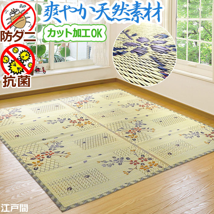 い草 カーペット ラグ 2畳 174×174cm ござ オーダー カット加工 藺草 ゴザ クール 防ダニ 防カビ 抗菌 花柄 ブーケ かわいい 天然素材 自然素材 二畳 アイコン 【九州/北海道/沖縄追加送料有】 / 花藺 /