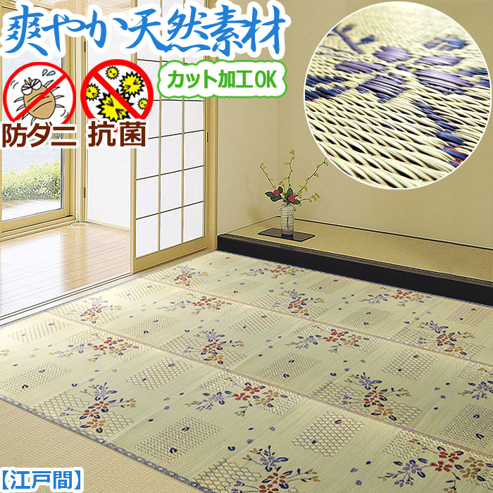 い草 カーペット ラグ 6畳 261&times;352cm ござ オーダー カット加工 藺草 ゴザ クール 防ダニ 防カビ 抗菌 花柄 ブーケ かわいい 天然素材 自然素材 六畳 アイコン 【九州/北海道/沖縄追加送料有】 / 花藺 /｜カーテン・カーペット　アイコン