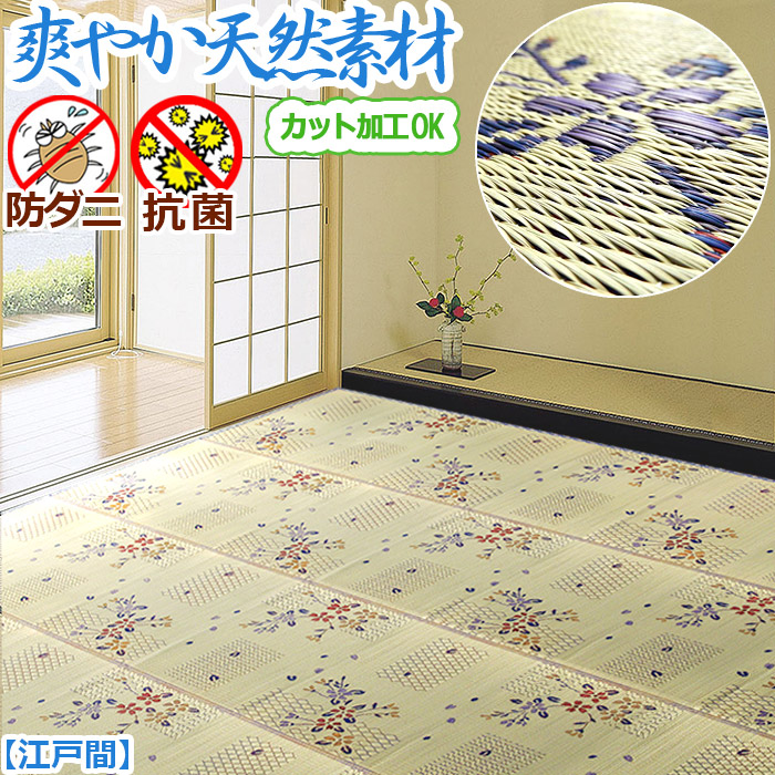 い草 カーペット ラグ 8畳 348&times;352cm ござ オーダー カット加工 藺草 ゴザ クール 防ダニ 防カビ 抗菌 花柄 ブーケ かわいい 天然素材 自然素材 八畳 アイコン 【九州/北海道/沖縄追加送料有】 / 花藺 /｜カーテン・カーペット　アイコン