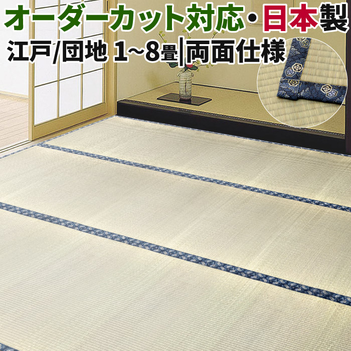 【クーポン対象】 い草 カーペット 6畳 江戸間 約261×352cm 団地間 約255×340cm 上敷き オーダー可 日本製 純国産 無地 国産い草使用 カット加工 無地 ござ 防ダニ 防カビ 防炎 畳替 長方形 六畳 アイコン 【九州/北海道/沖縄追加送料有】 / 水戸 /