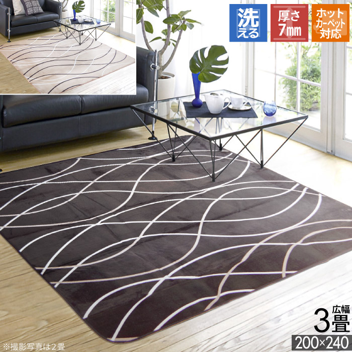 ラグ ラグマット 広幅 3畳 200x240cm 洗える ホットカーペットカバー フランネル オールシーズン ライン 無地 シンプル こたつ敷き おしゃれ ブラウン ベージュ 茶色 ふんわり ウレタン入 なめらか 暖かい 柔らかい ふんわり 床暖対応 長方形 秋 冬 三畳 / Nウェーブ /