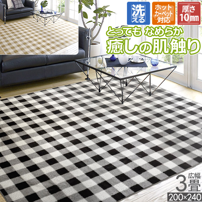 楽天市場】ラグ 2畳 180×180cm 洗える ホットカーペット対応 チェック