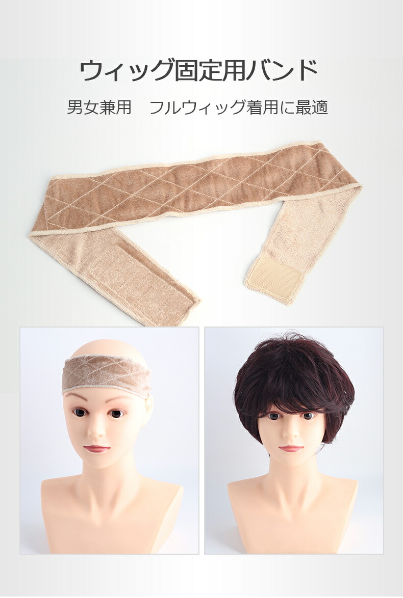 市場 ウィッグ固定バンド バンド 伸縮性 ウィッグ用バンド ウィッグ 医療用 ベロアバンド ウィッグ固定 固定 ウィッグバンド ズレ防止