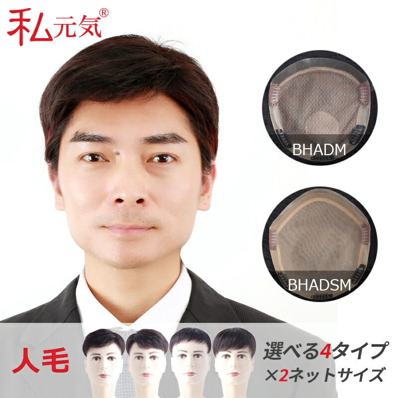 全国取りすてる/返品聞き届ける 気取らない 通気 メンズ用 総手植え 人毛 いの一番取りまかなう 診療用 分け取りウィッグ メンズウィッグ 髪の毛天下太平 成人男性用 成人男性用 白髪 薄毛 円形脱毛症 いの一番天下太平 前額部 頭頂部 増毛 分け取りかつら 私甲斐甲斐しい BHADM/BHADSM