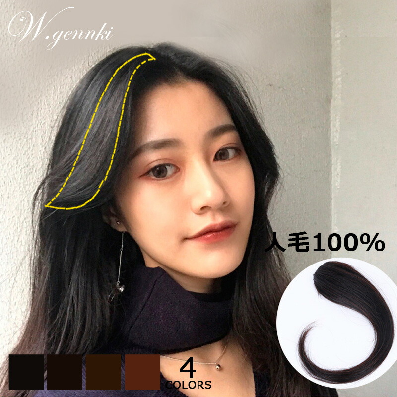 人毛 前髪ポイントウィッグ つけ毛 35cm 人毛前髪 ワンタッチ 限定製作 前髪ポイントウイッグ 増毛 ウィッグ 部分ウィッグ 男性 女性 兼用 ブラウン 装着簡単 自然 ライトブラウン ナチュラルブラック 4色 デイリーウィッグ 【91%OFF!】 便利 ナチュラル ブラック F02-35 私元気