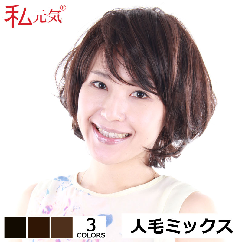 人毛 医療用ウィッグ ショート 医療用かつら 女性 黒 フルウィッグ 軽量 JIS規格適合 ミセス かつら 大人 IU1001PH レイヤーカット カール ブラック 自然 私元気 ナチュラル ウイッグ ブラウン 軽い ダークブラウン 人毛 医療用ウィッグ ショート 医療用かつら 女性 黒 フルウィッグ 軽量 JIS規格適合 ミセス かつら 大人 IU1001PH レイヤーカット カール ブラック 自然 私元気 ナチュラル ウイッグ ブラウン 軽い ダークブラウン