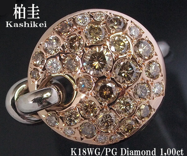 【楽天市場】【中古】柏圭（カシケイ）ブラウン ダイヤモンド リング K18WG/PG【質屋出店】【送料無料】：質イイヅカ